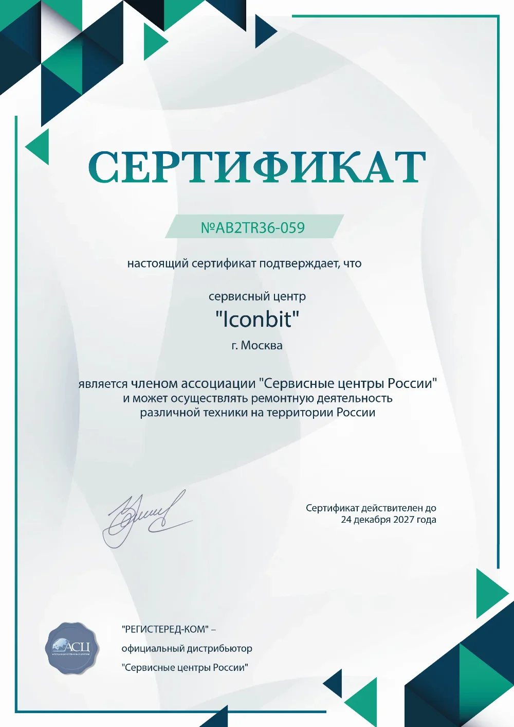 ufa.fix-iconbit.ru Сертификат квалификации сервисного центра по ремонту техники iconBIT